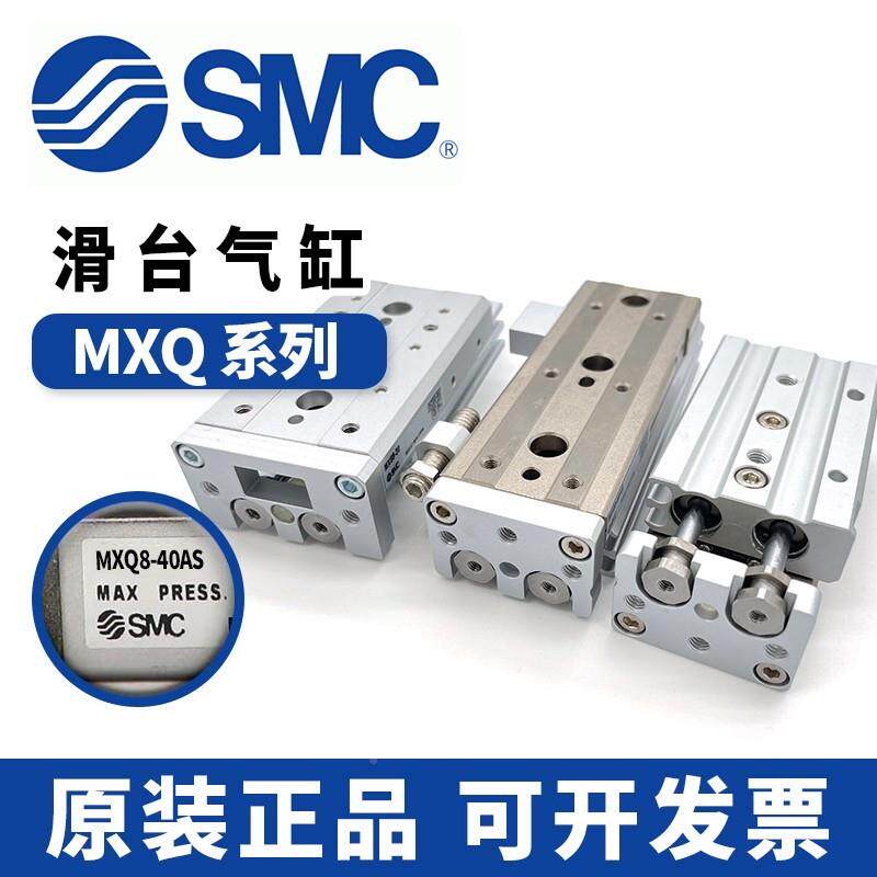 SMC滑台气缸MXQ/MX5S16/86/2/1/25L-10NRW/20/30/40/50/7/100/AS/