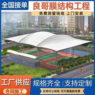 大跨度篮球场雨蓬张拉膜景观棚网球场雨棚看台棚膜结构汽车停车棚