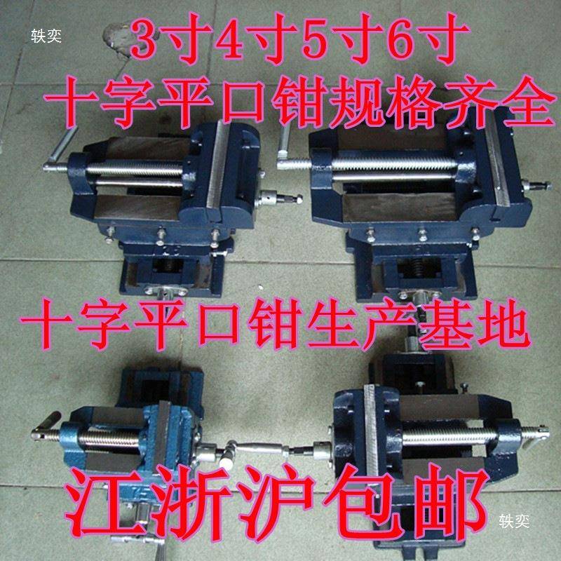 台钳十字平口钳/桌虎钳/台钻3寸钳4寸5寸6限发寸江浙沪皖/t%lznu+