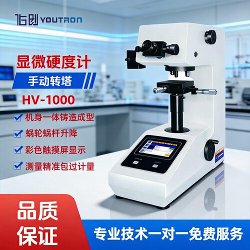 维氏显微硬度计手动转塔HV-1000金属薄片镀层渗碳氮化电镀层硬度