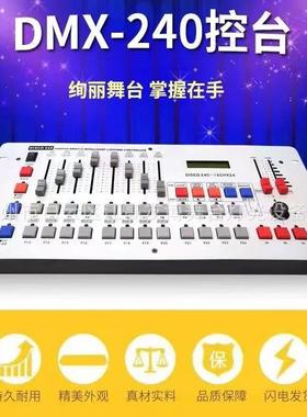 2QIF40控台吧tv控制器k婚庆光束台灯舞台dmx5酒12控制台智能舞灯