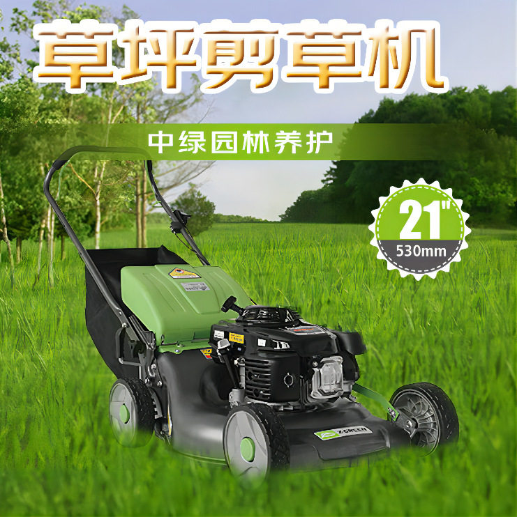 中绿21寸四冲程汽油草坪机