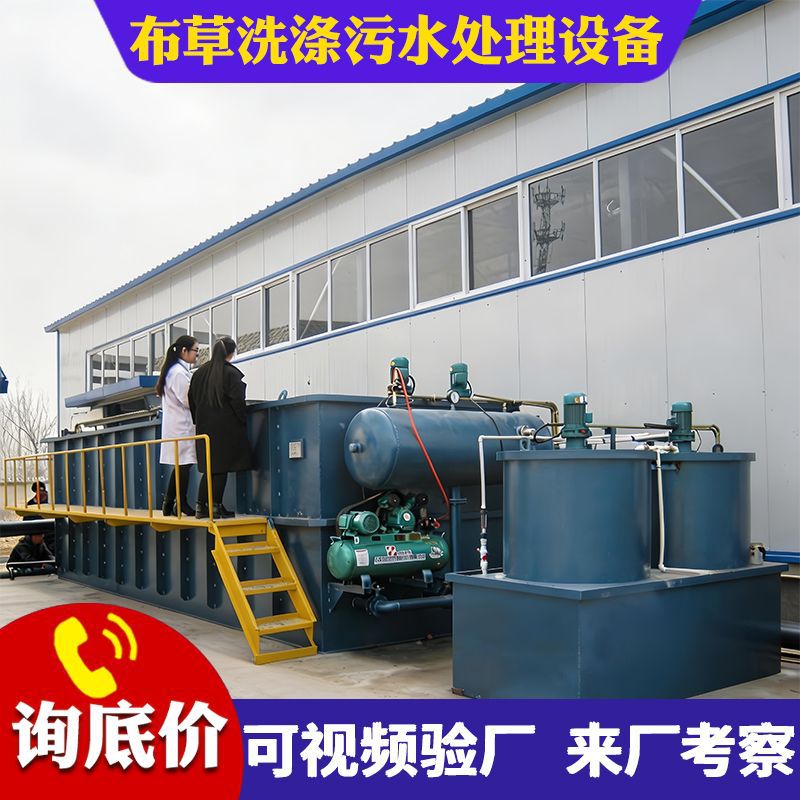布草洗涤厂床单被罩洗涤污水废水处理设备生产厂家