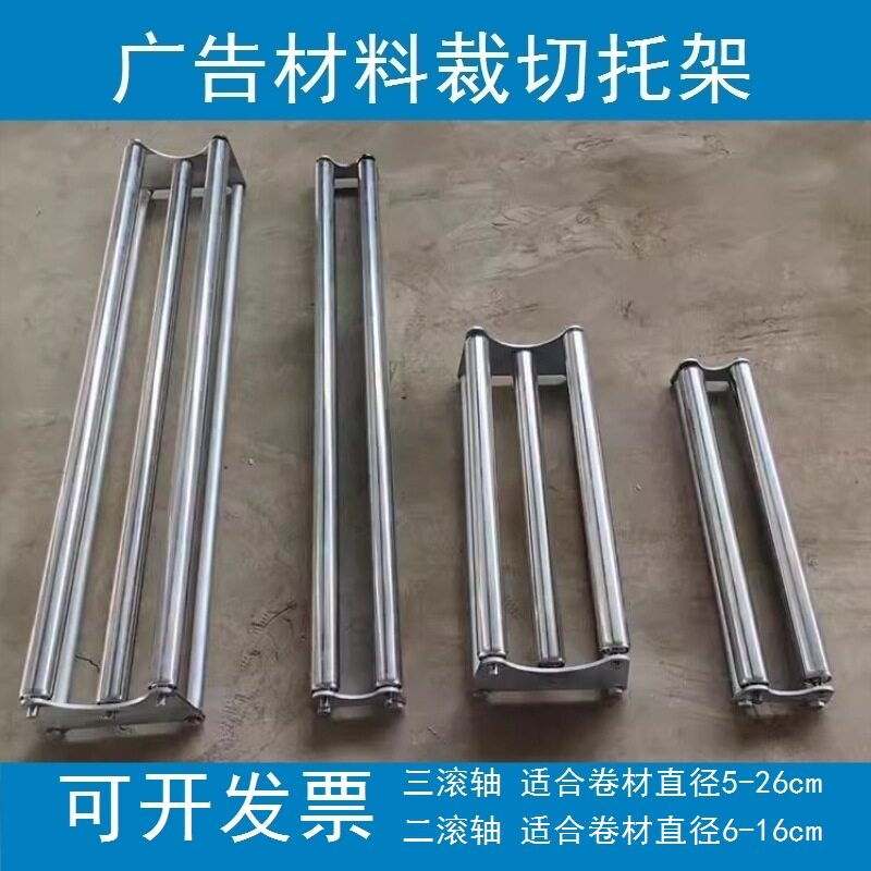 广告物料写真材料裁切托架台面滚轴支架收放卷材切割架卷纸放料架
