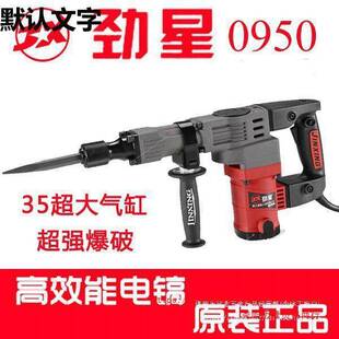 劲星正大康胜剑霸电镐电锤电钻0811上海劲星0810 0850大功率电镐