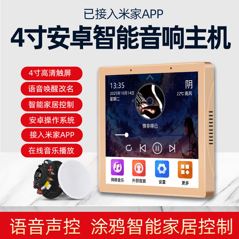 U6B语控背景音乐主机系统智能家居控制器4寸86型功放吸顶音响