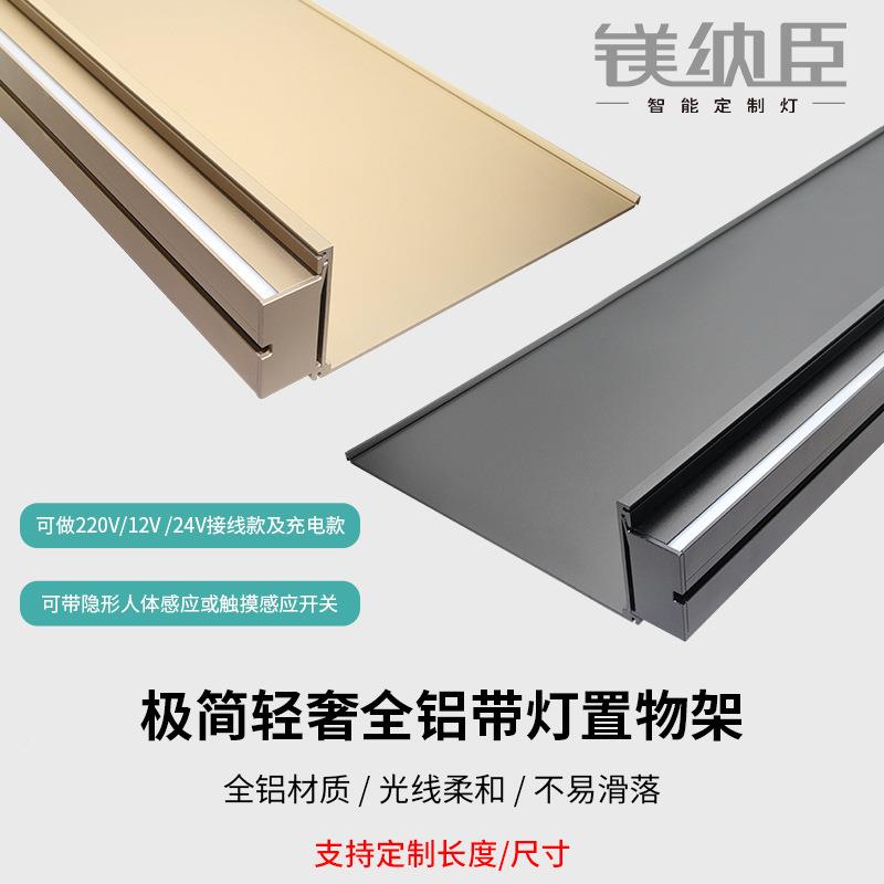 现货全铝合金无品牌/发物光置架极物意简挂墙壁创可充电带灯置架