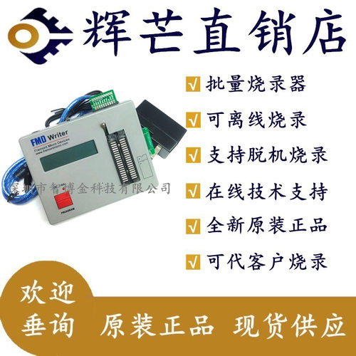 FMD-WRITER 辉芒微 烧录器 8Bit 32Bit 单片机 烧写器 可离线烧录