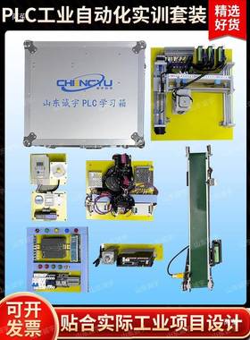 学PLC动自套实装自化学TZZ习套件编程实训验机箱测试设备