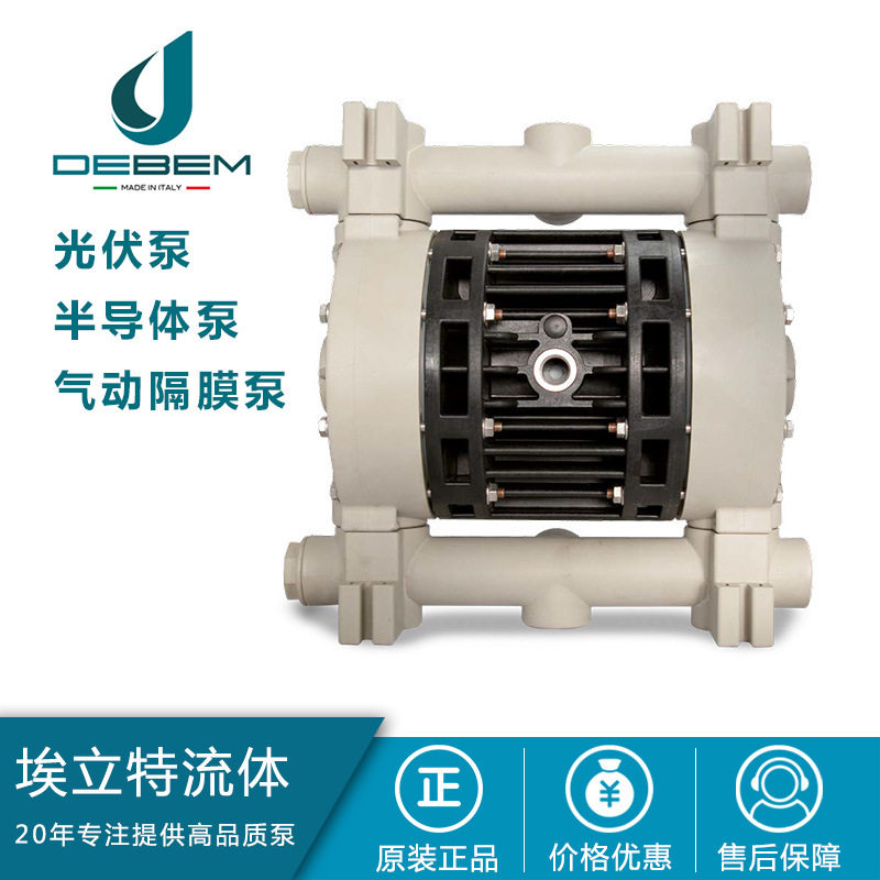DEBEM气动隔膜泵贫胺液进料泵