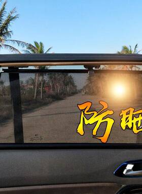 【60.45元抢抢38888件，914动完恢复65元】汽车窗遮阳帘帘自升垒