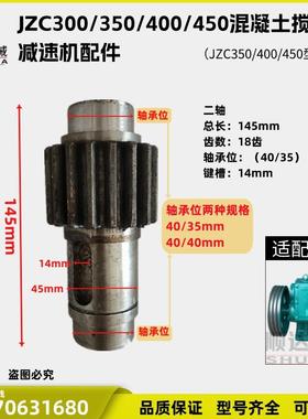 JZ300305YBU404500翻斗滚筒搅拌机搅拌箱减速机变速箱齿轮配牙箱