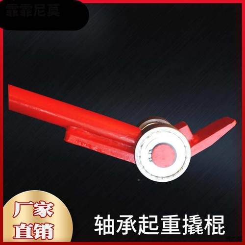 撬棒棍重型轮884子轴起撬重撬杠重物设备省力搬运工具3带/5/8/1承