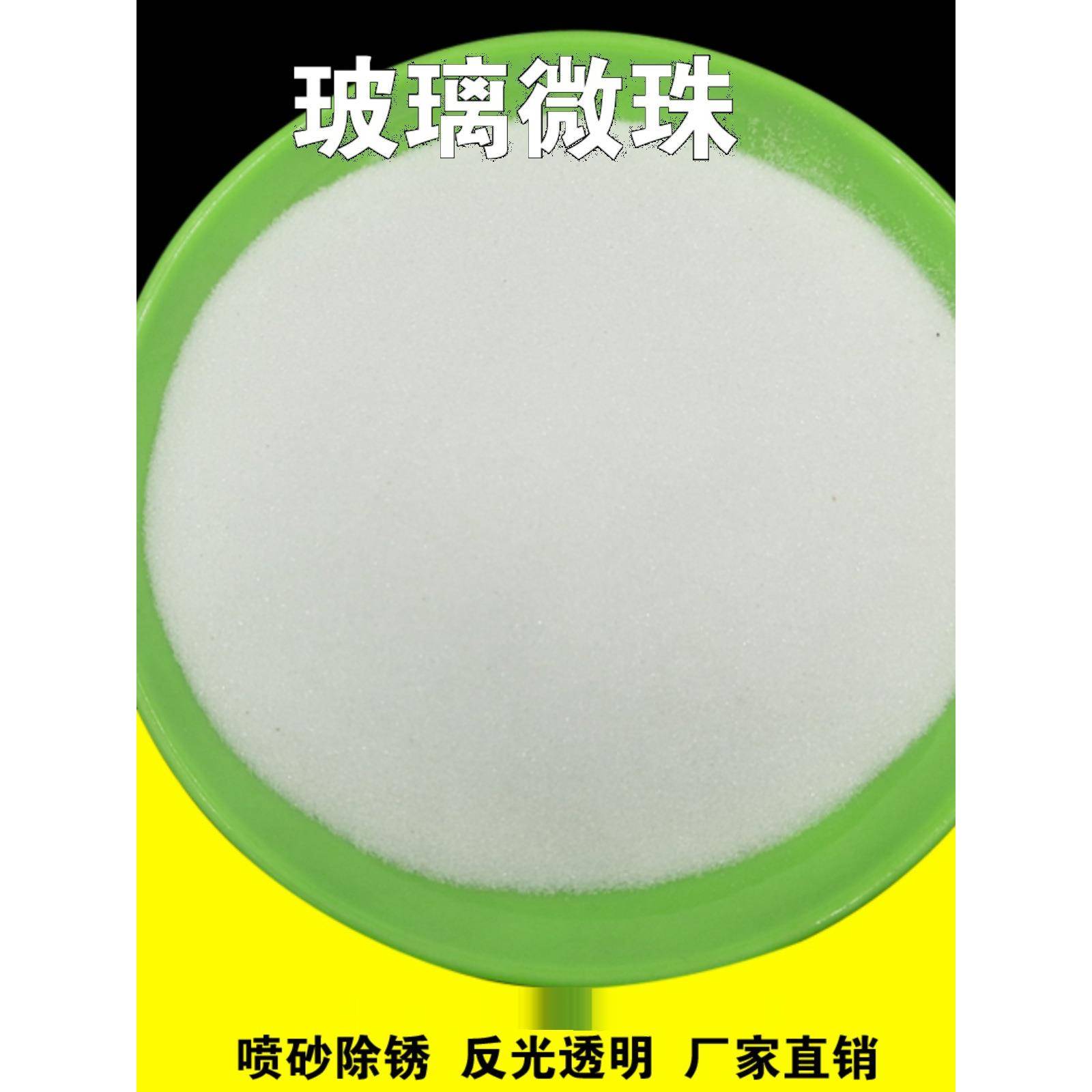玻璃微珠喷砂除锈钢件打磨抛光不锈钢路面反光各种人造磨料玻璃珠