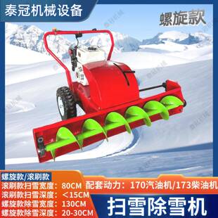 螺旋式清雪机手推除ICF型雪机小扫雪机物业小拖雪铲柴油汽油区机