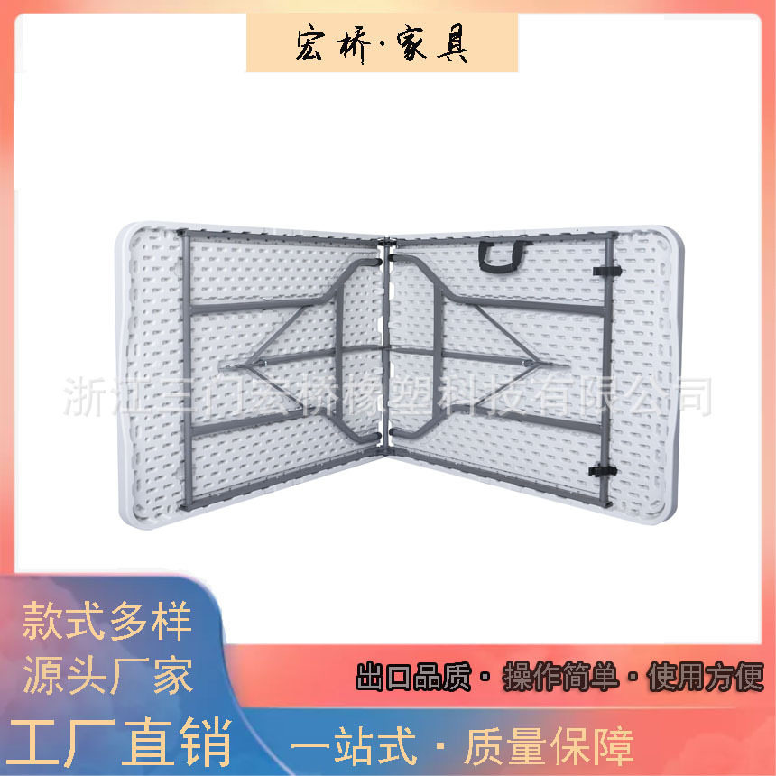 三门宏桥家具 6英尺 6FT塑料长方桌 对折休闲饭桌 长方形折叠桌
