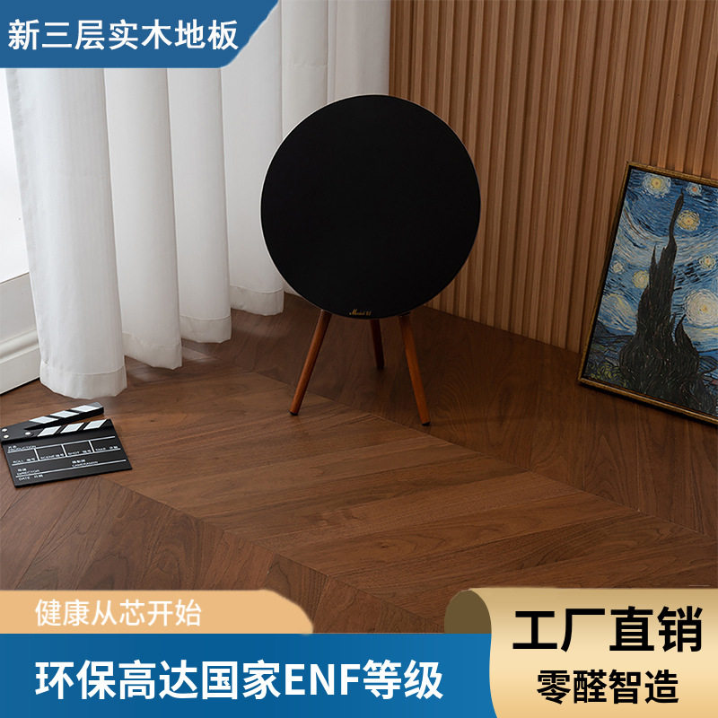 新三层实木地板人字拼锁扣地暖黑胡桃原木色家用卧室鱼骨拼木地板