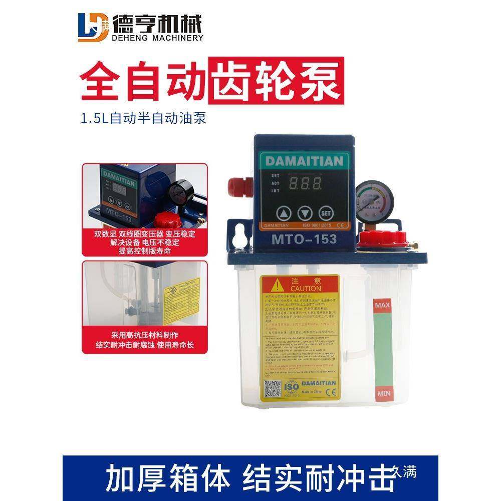 全自动齿泵-153数显电动润泵自220V雕滑951刻机轮齿轮泵动注油器