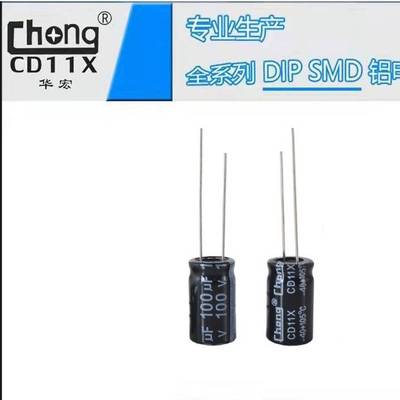 铝电解电容100V100UF 10*17 高频 华宏chong厂家供货支持定 制