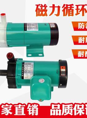 新西山磁力泵驱动循环泵MP10R15R20R30R40耐腐蚀耐酸碱微型化工泵