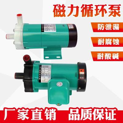 新西山磁力泵驱动循环泵MP10R15R20R30R40耐腐蚀耐酸碱微型化工泵