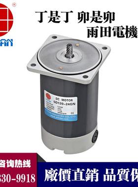 雨田9W电机000090瓦直流减速电机5D90-024G-30US磁永直流有刷马达