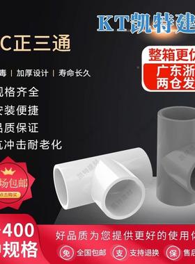 P三通CUPV26972胶粘给水管三通接头塑料V水管管C件配件三叉白蓝色