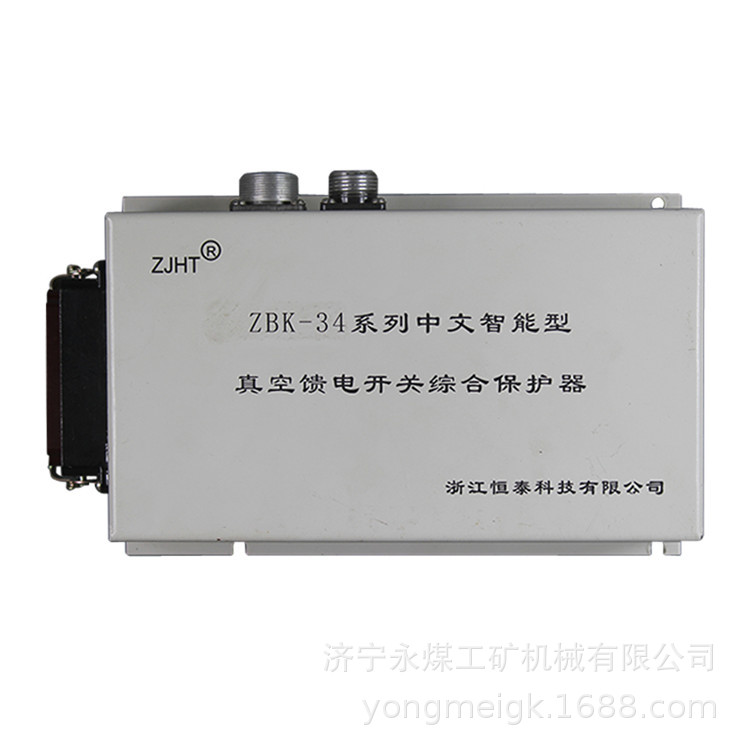 恒泰ZBK-34矿用中文智能型真空馈电开关综合保护器