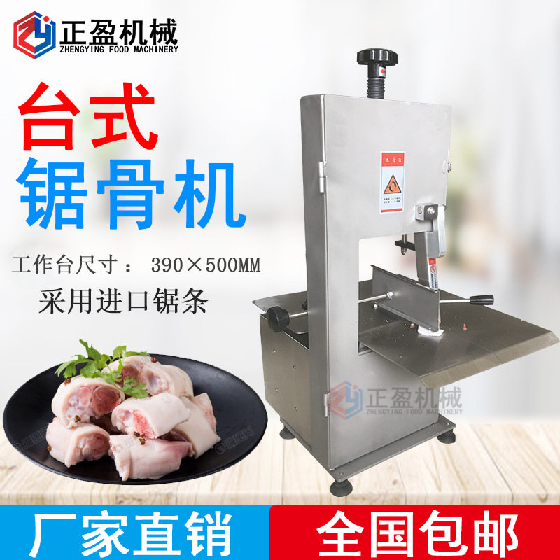小型锯骨机 排骨锯骨机 猪脚冻肉切骨机 锯骨机