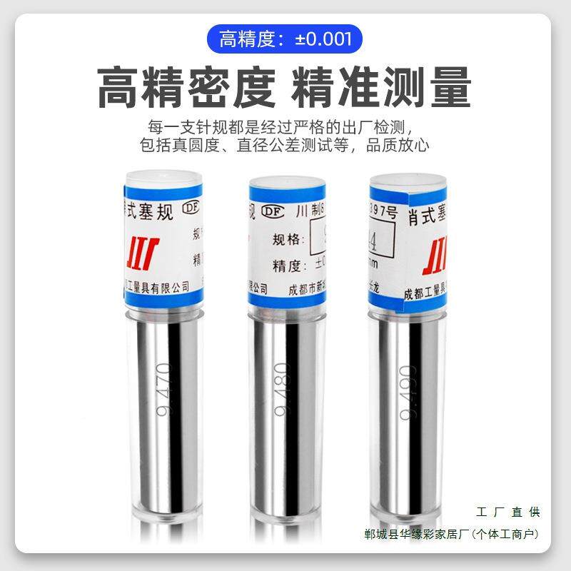 精度规销针式塞规通规pin止规高标准量962棒白钢套装针规检具