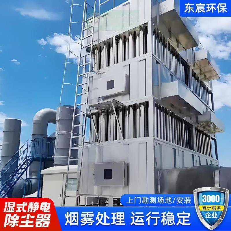 湿式静电尘器除高压工业电捕焦油器黑白烟净油PEY化湿式静电尘除
