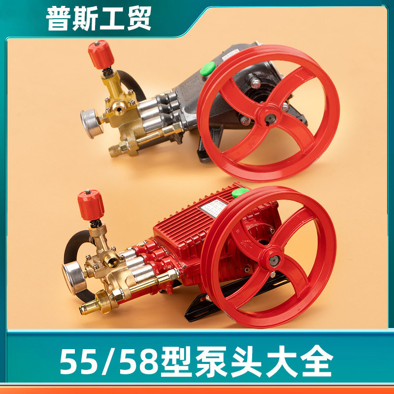 55/58型高压洗车泵头总成