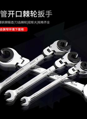 开油管叉口棘轮扳手可转2MWY齿公制活扳动头半开口棘轮手快口7速