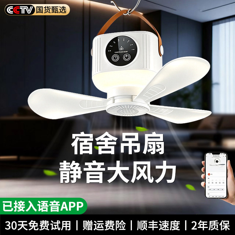 宿舍学生用小型吊扇灯超静音床上蚊帐帐篷大风力充电风扇超长续航