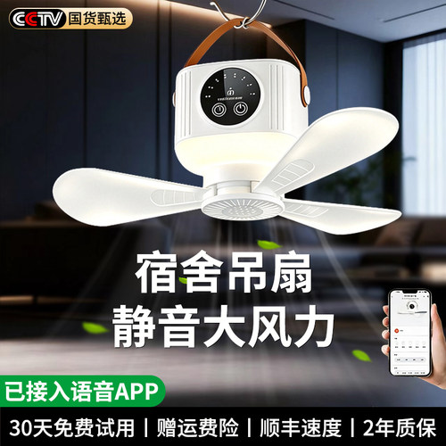【超长续航】宿舍静音充电小吊扇