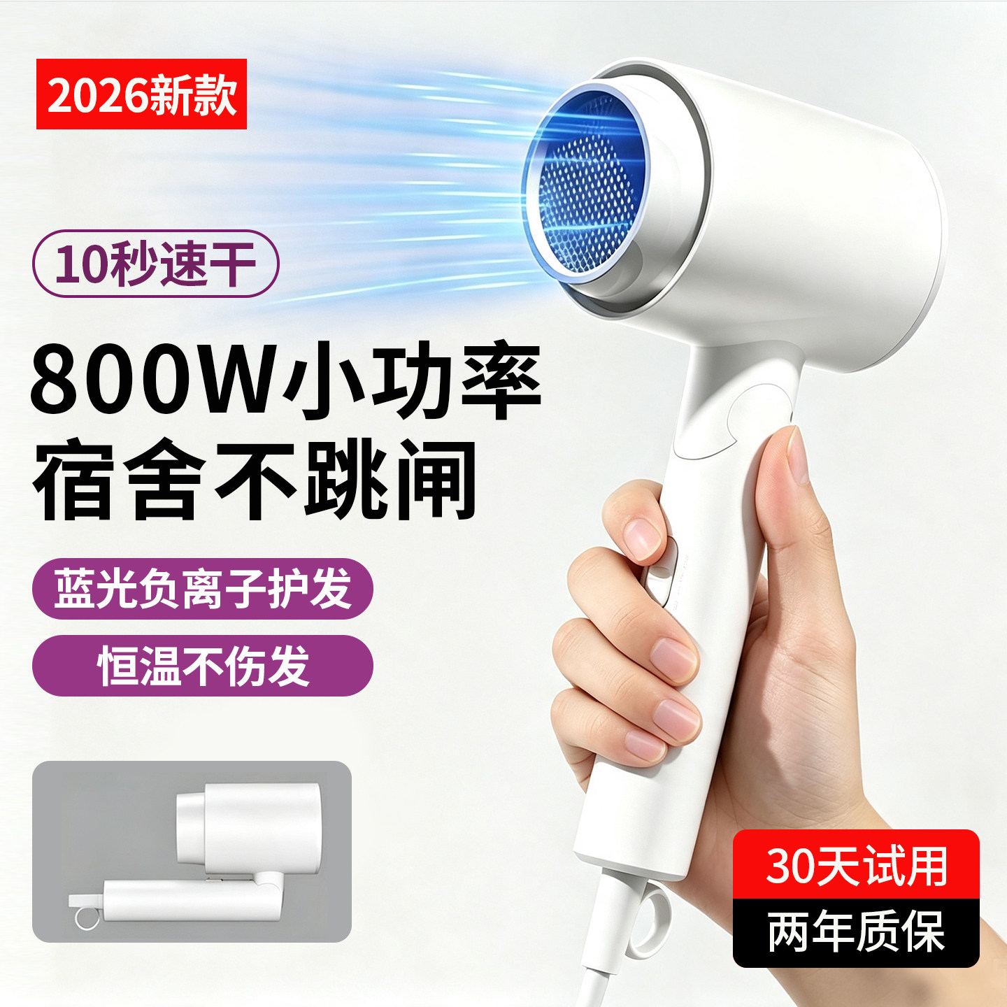 【宿舍吹风机】800W小功率不跳闸