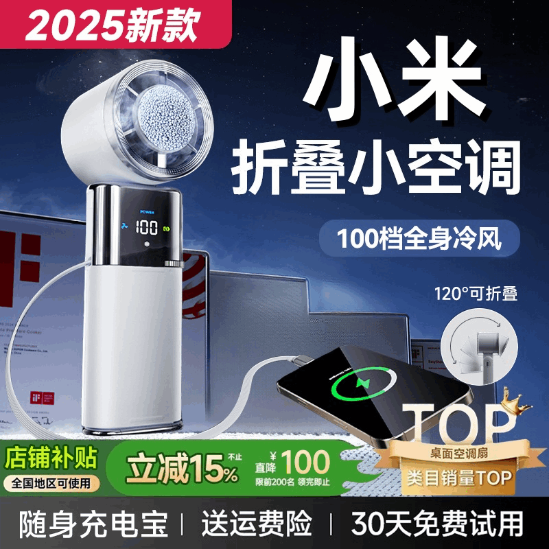 手持小风扇便携式随身静音2025新款小型超长续航半导体制冷小空调