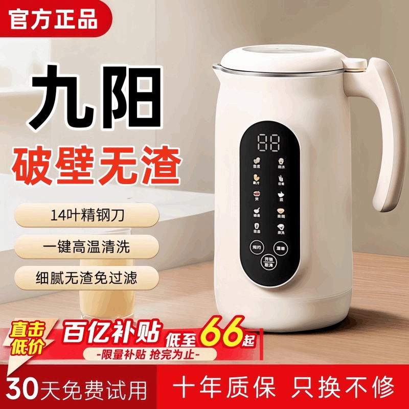 【官方正品】免煮静音破壁豆浆机