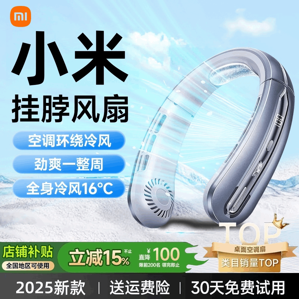 挂脖风扇制冷小型静音超长续航2025新款户外降温神器半导体小空调