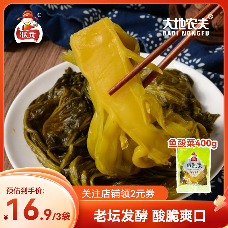 状元大地农夫鱼酸菜400g袋装酸菜鱼酸菜火锅酸菜粉丝等佐料