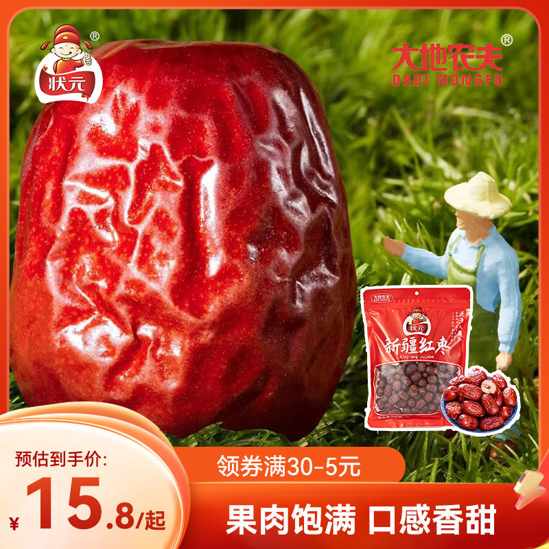 状元新疆红枣包粽子休闲零食熬粥大枣蜜饯蜜枣干煲汤料