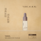 U先试用 与否衡润修护精萃油保湿 舒缓5ml体验装 赠20元 回购券