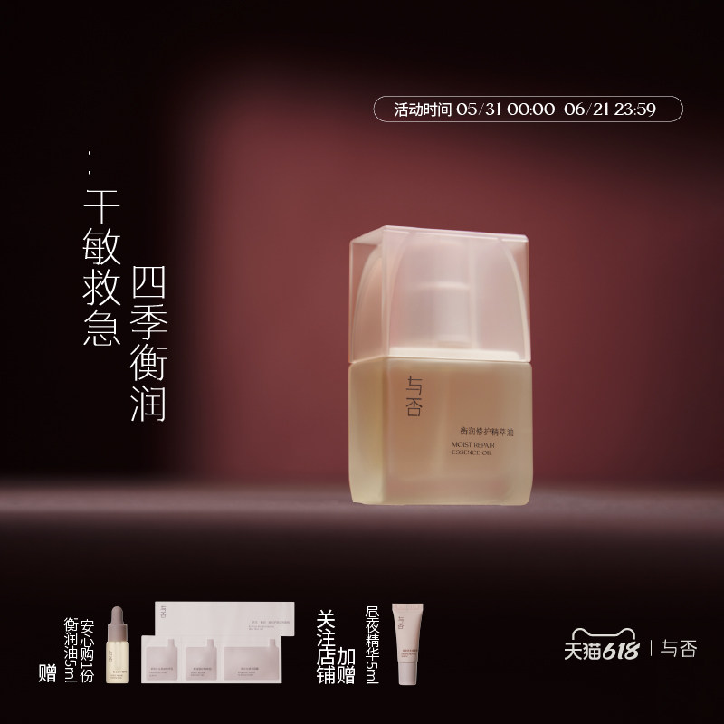 与否衡润修护精华油紧致保湿滋养舒缓敏感肌适用温和无刺激30ml