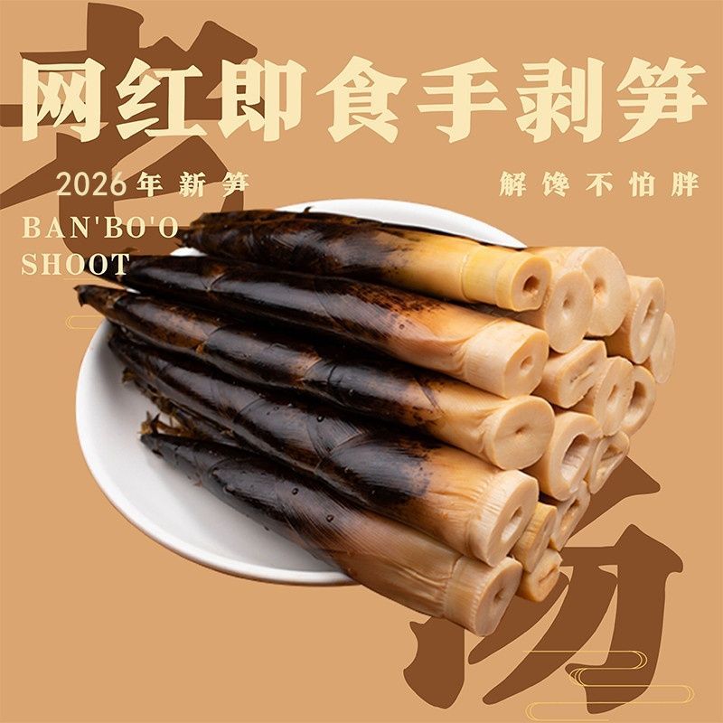 网红手剥笋开袋即食2026新微香辣脆酸泡椒手撕竹笋尖零食品