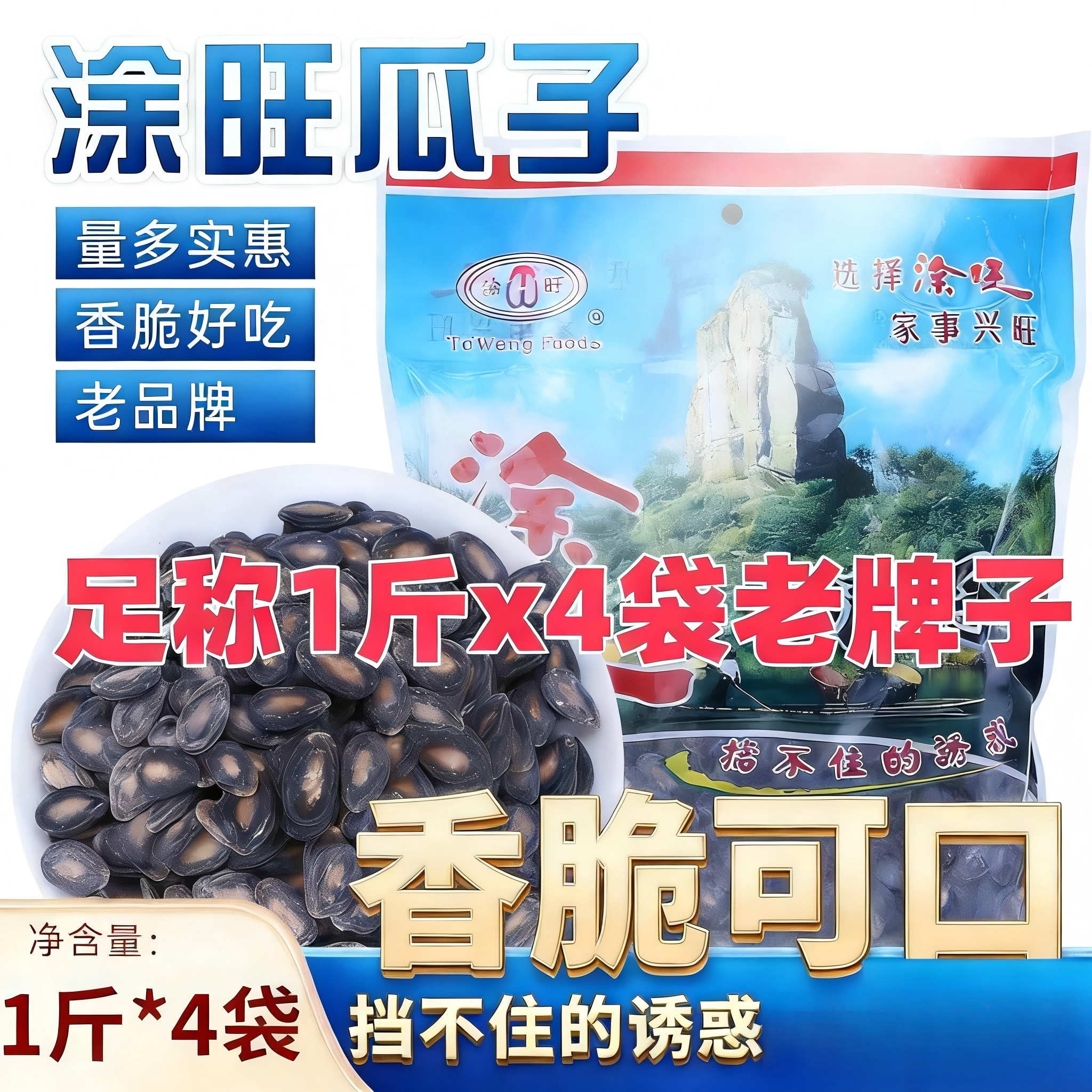 涂旺建瓯瓜子1斤装福建特产
