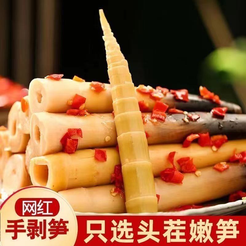 手剥笋开袋即食香辣雷笋尖农家特产清水小竹笋尖脆嫩春笋袋装