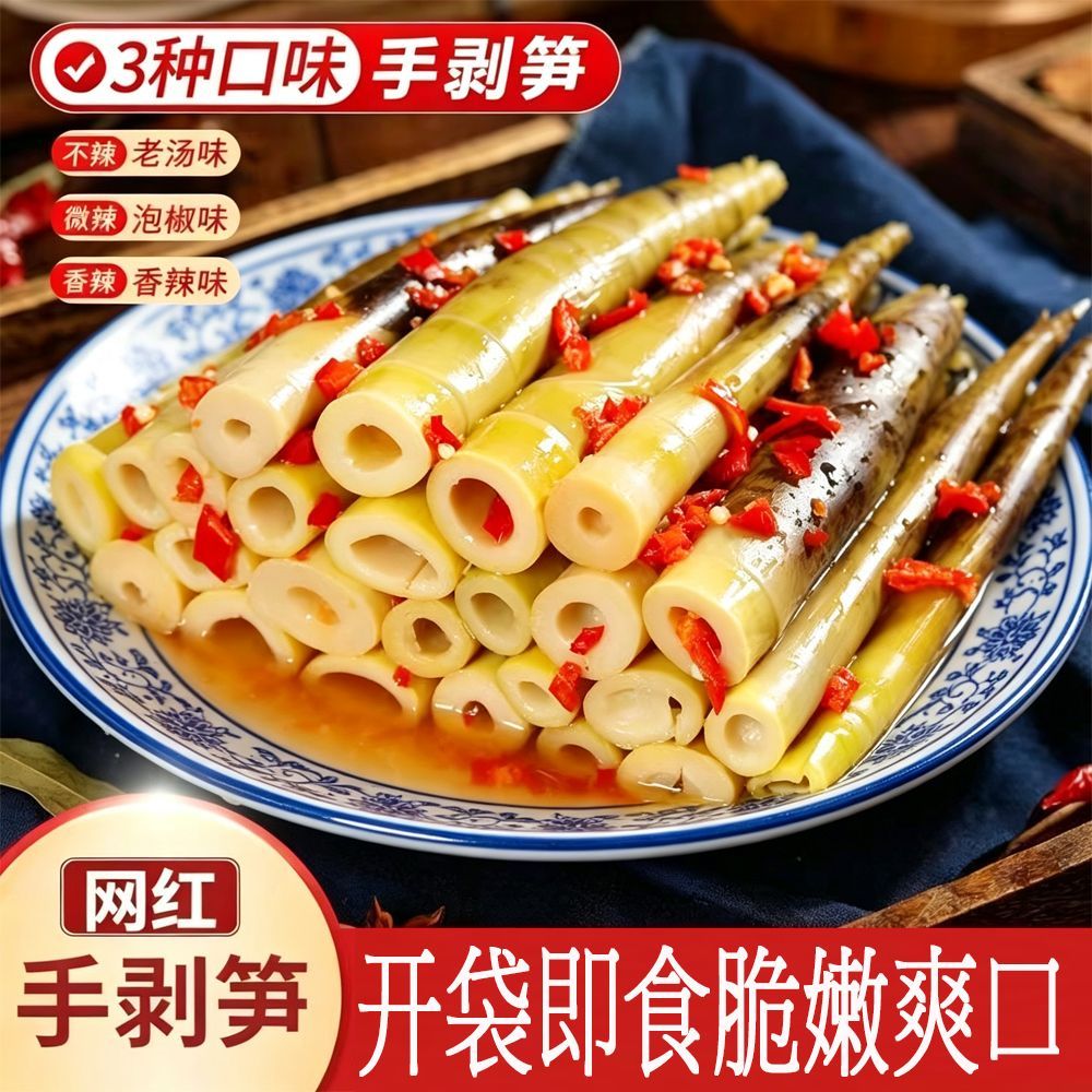 网红手剥笋开袋即食2026新微香辣脆酸泡椒手撕竹笋尖零食品