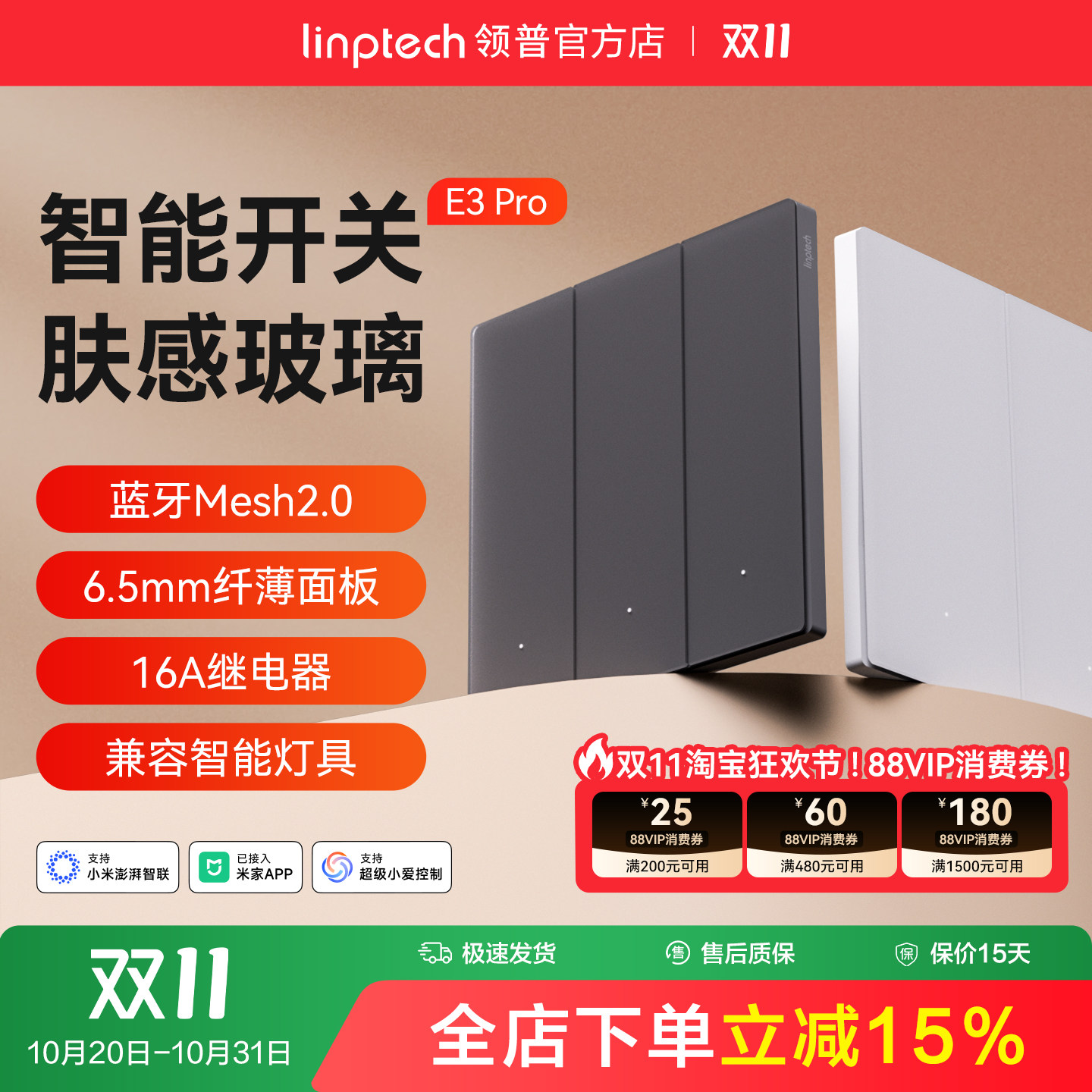 linptech领普E3Pro智能开关语音远程遥控玻璃面板双已接入米家APP