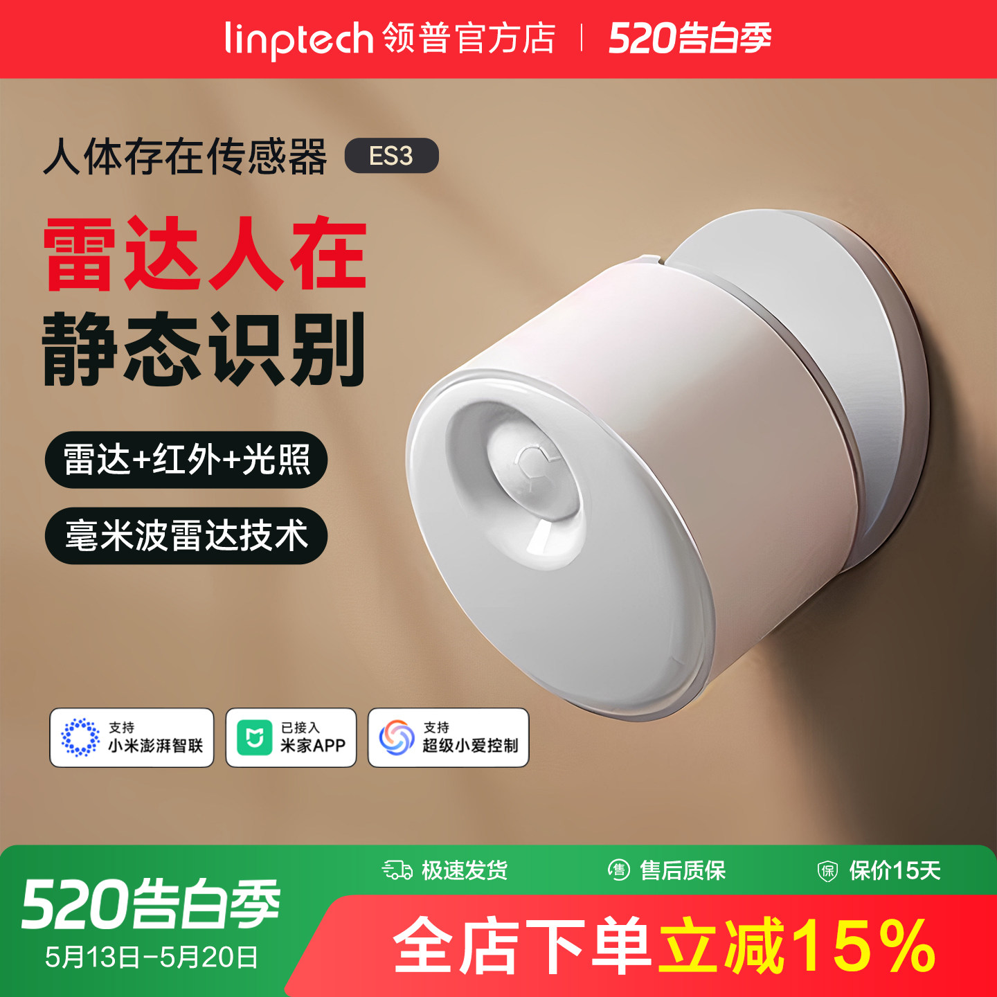 linptech领普ES3人体存在传感器智能感应毫米波雷达已接入