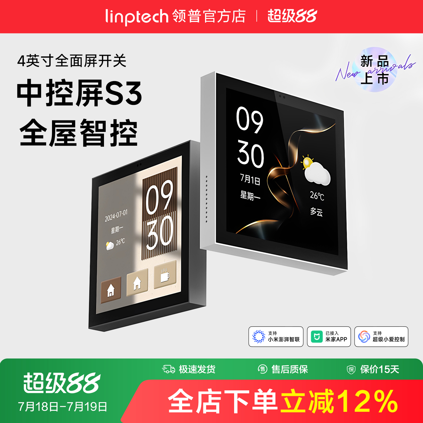 linptech领普S3智能触屏开关